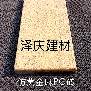 乌鲁木齐PC砖厂家 乌鲁木齐PC砖厂家