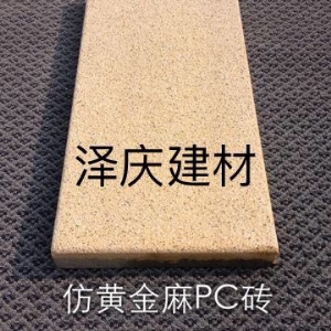 乌鲁木齐PC砖厂家